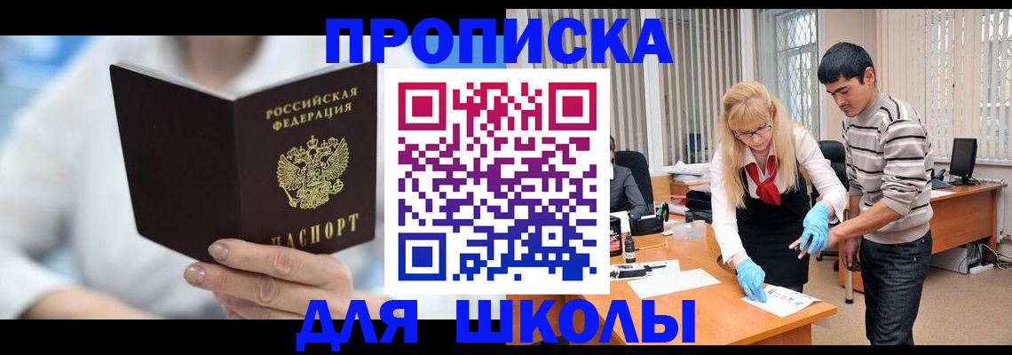 прописка гарантия в Чите