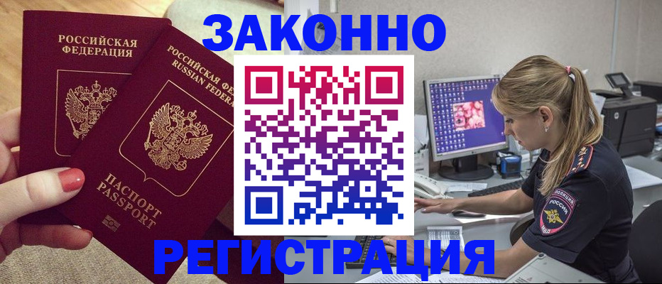 где прописаться в Чите