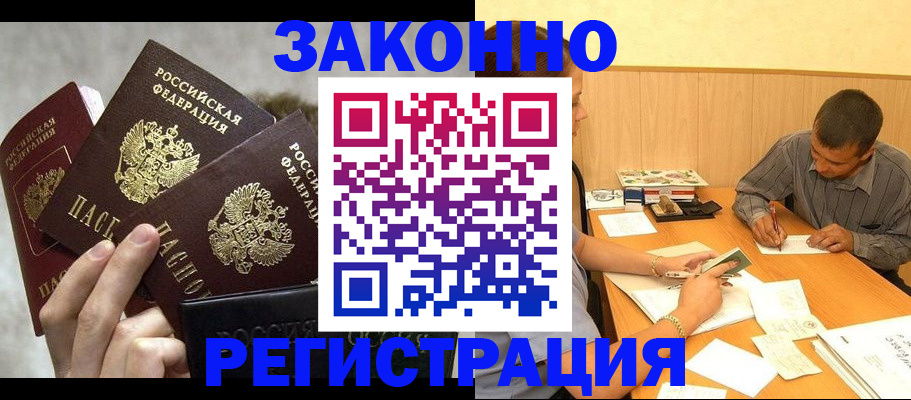 временная регистрация адрес в Чите