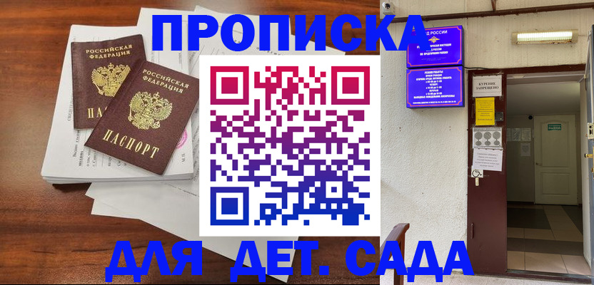 временная регистрация законно в Чите