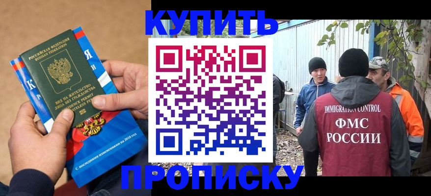 временная регистрация надежно в Чите
