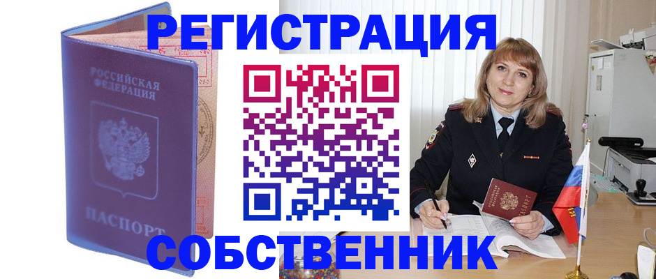 временная регистрация адрес в Чите