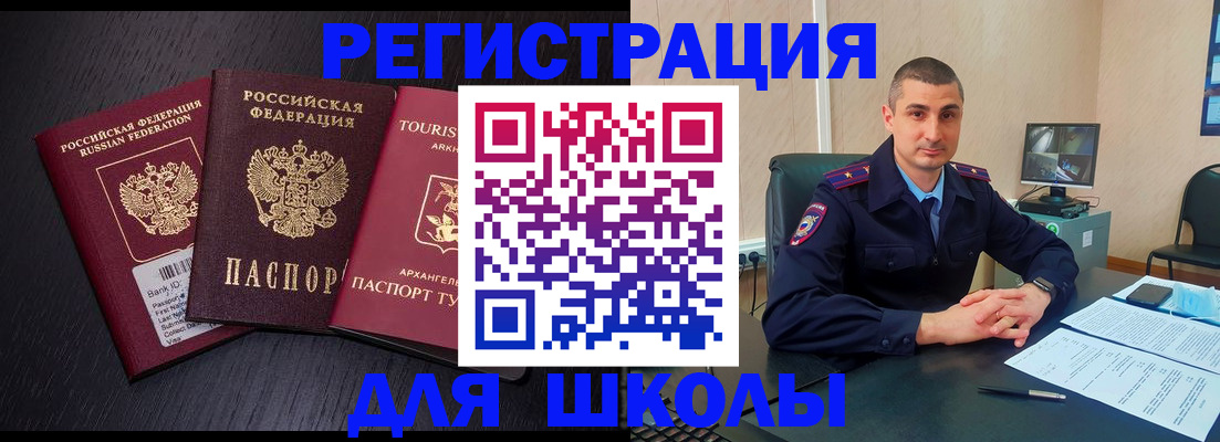 временная регистрация законно в Чите